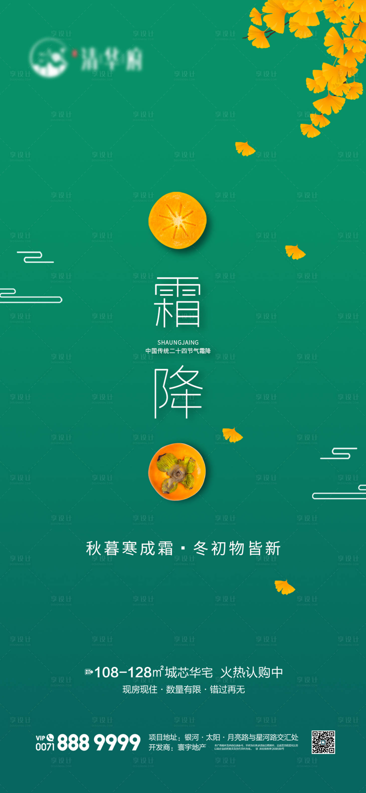源文件下載【享設計】搜索編號：20900027014644701【霜降海報】