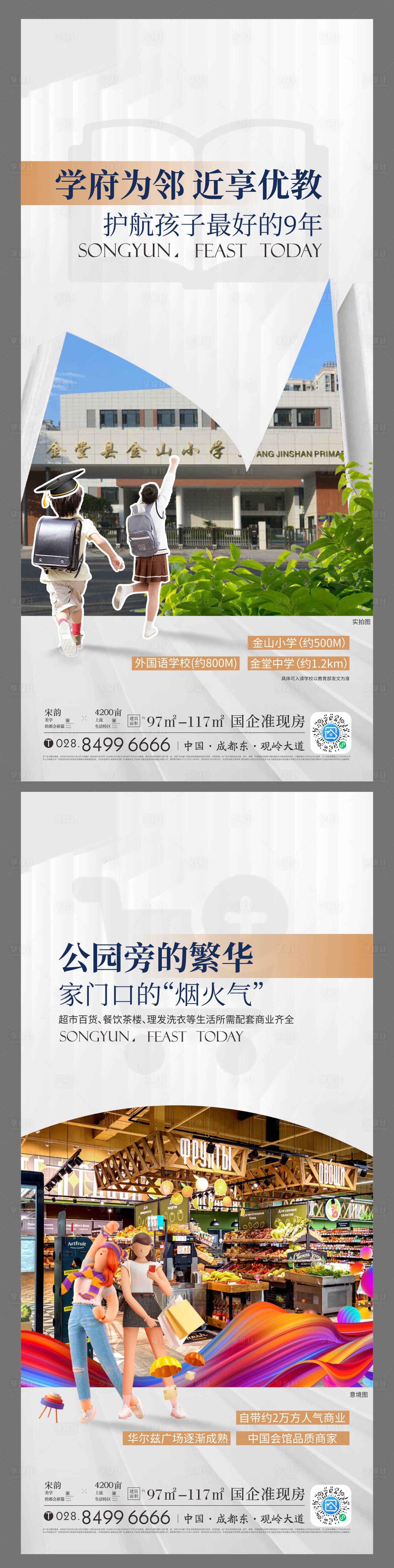 源文件下載【享設計】搜索編號：98040026605819684【地產配套系列海報】