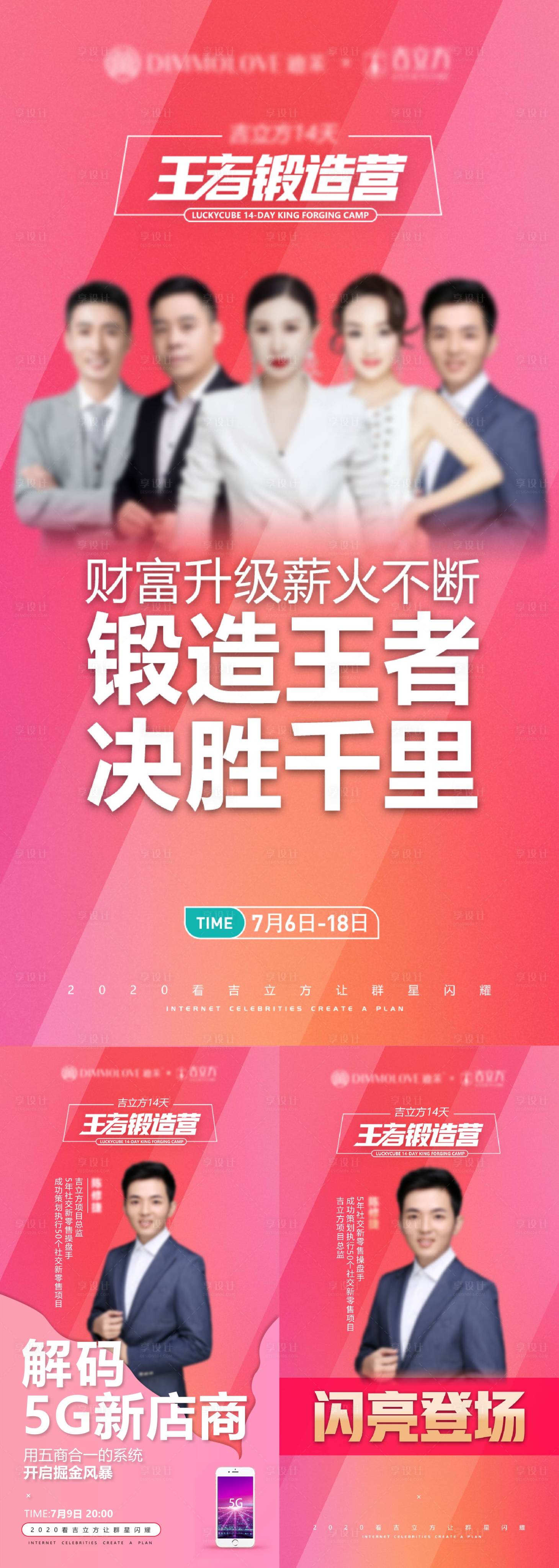 源文件下载【享设计】搜索编号：50930026617631323【招商团队海报】
