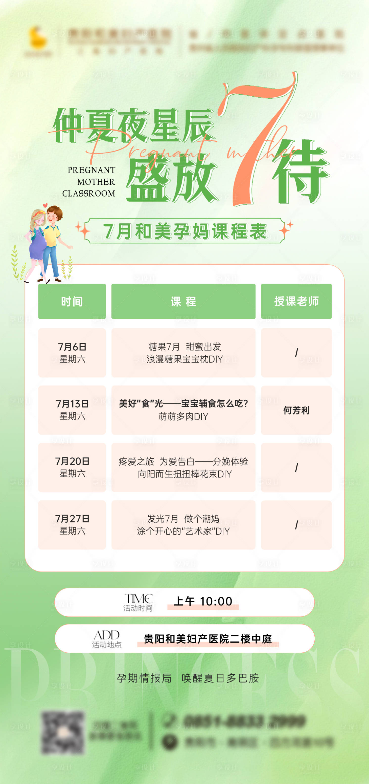 源文件下载【享设计】搜索编号：35180027005089621【手工课程表】