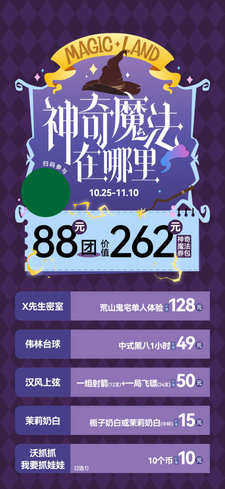 源文件下载【神奇魔法海报】编号：72810027041647626