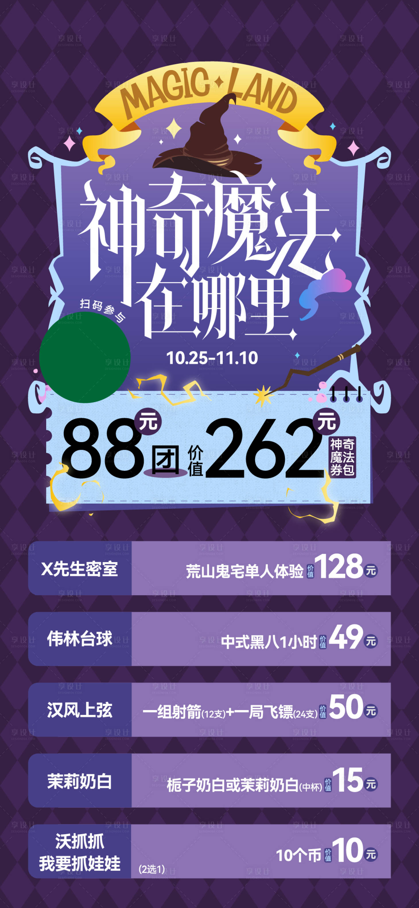 源文件下载【享设计】搜索编号：72810027041647626【神奇魔法海报】