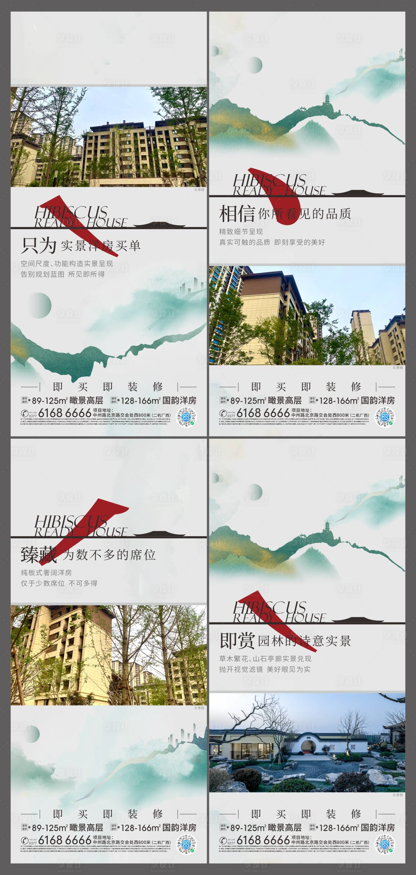 源文件下载【享设计】搜索编号：91430027025784957【新中式系列价值点海报】