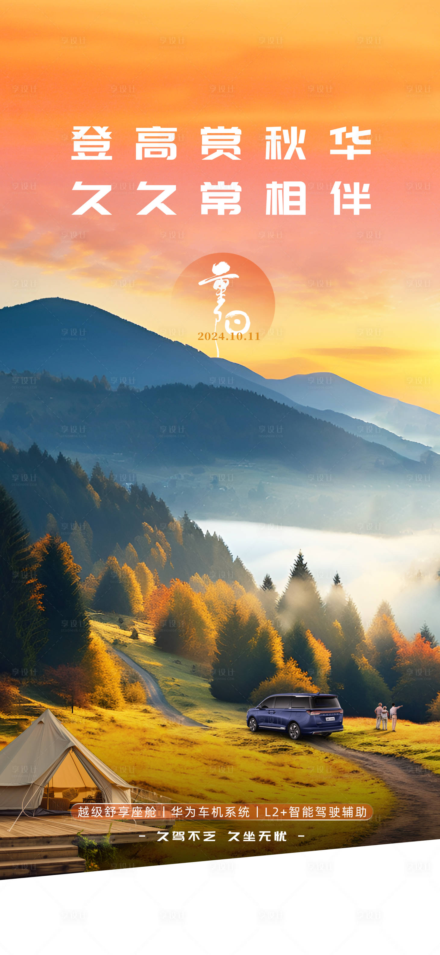 源文件下載【享設(shè)計】搜索編號：90740026867837050【重陽節(jié)汽車海報】