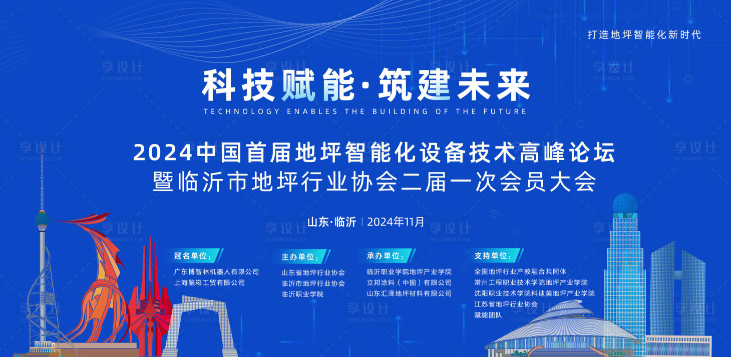 源文件下载【享设计】搜索编号：37450027056573484【科技地坪主画面 】