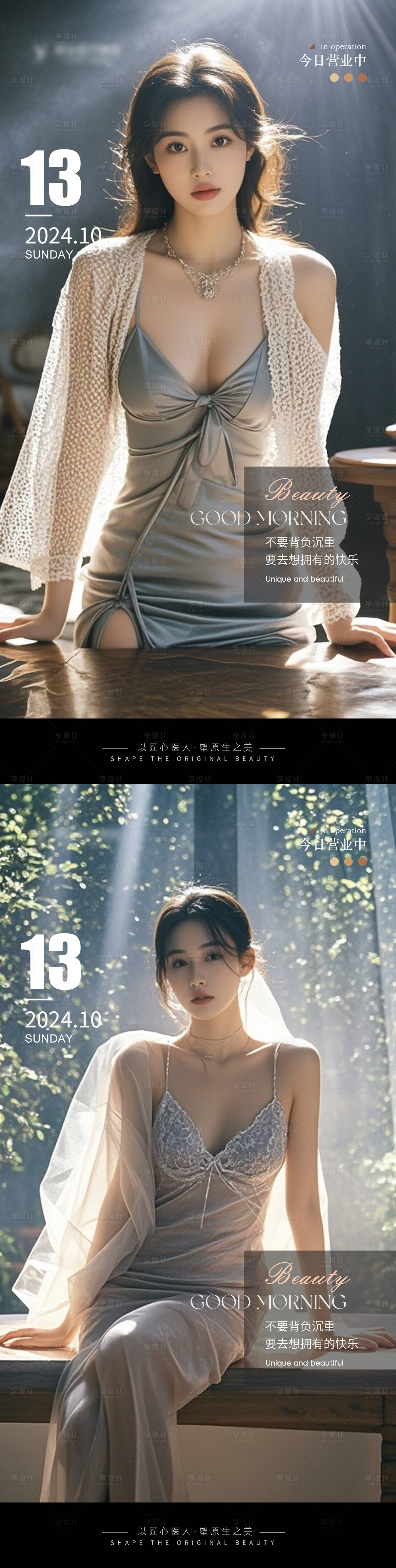 源文件下载【享设计】搜索编号：34170026685285282【医美早安图】