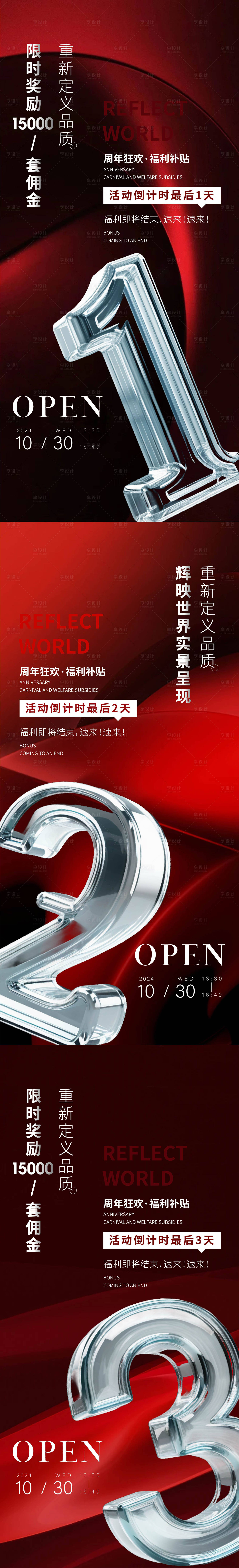 源文件下载【地产倒计时海报】编号：31370027003541770