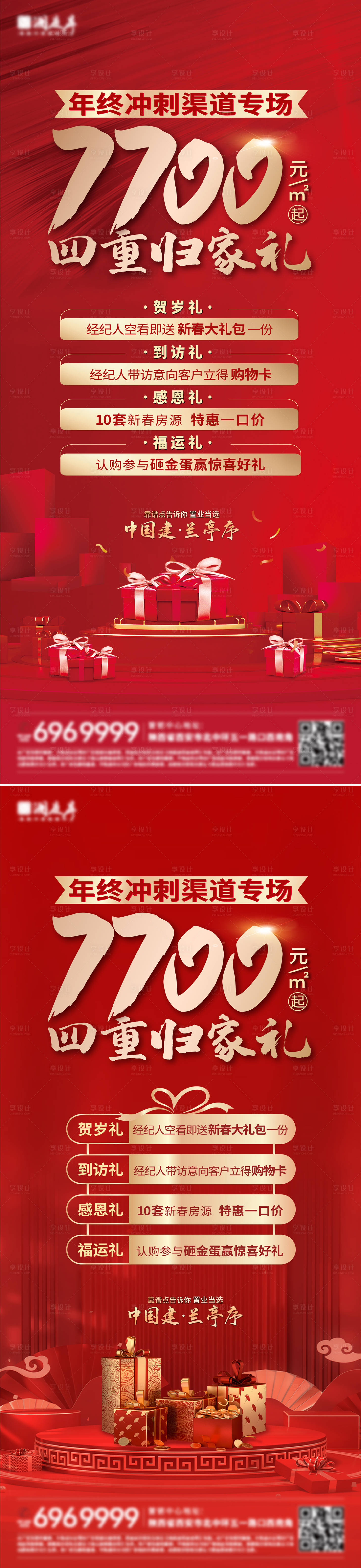 源文件下载【享设计】搜索编号：87770026993739018【年终渠道专场海报】