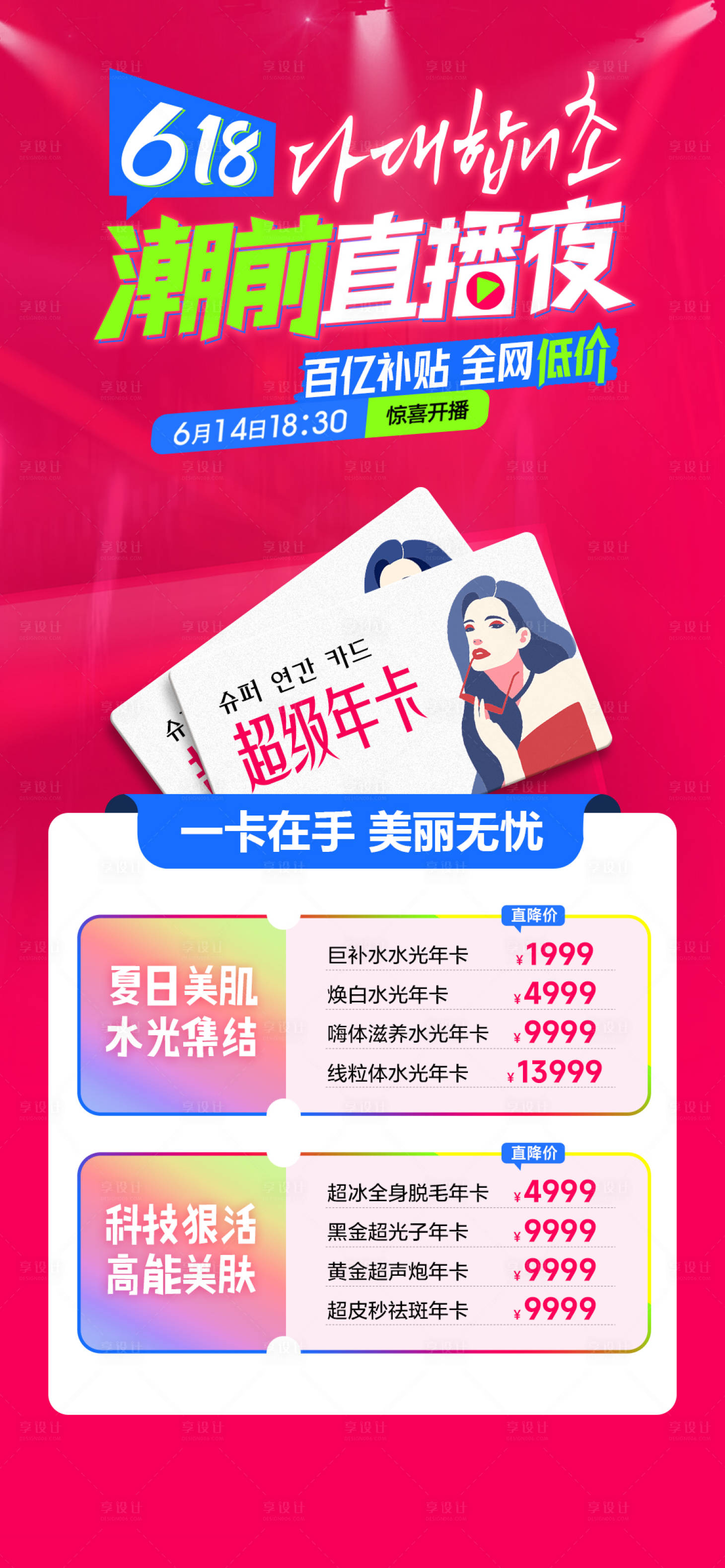 源文件下載【618潮前直播夜】編號：23060026937576915