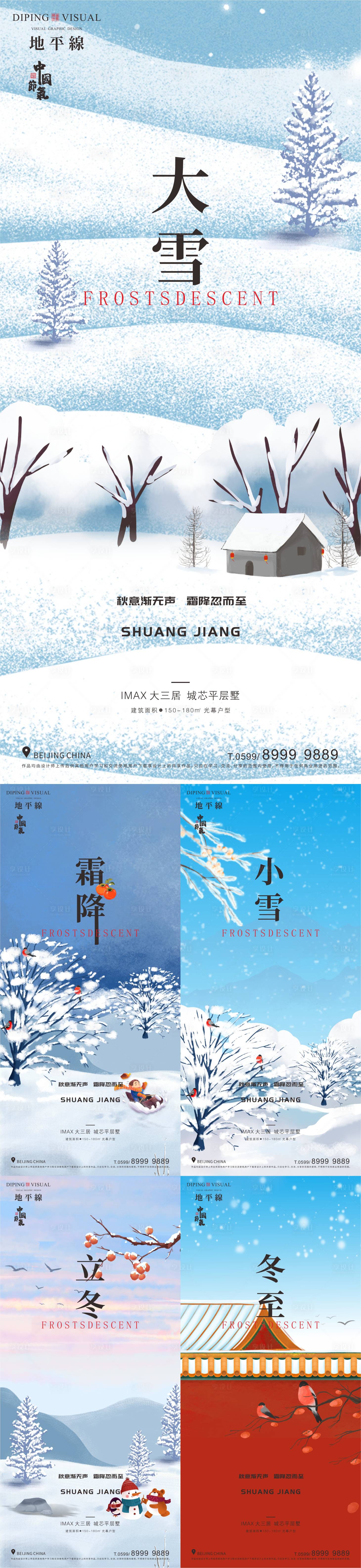 源文件下载【享设计】搜索编号：33540026722489201【大雪海报】