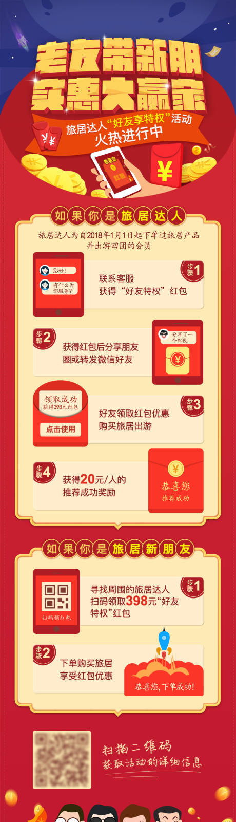 源文件下载【老带新介绍活动长图海报】编号：18700026979069407