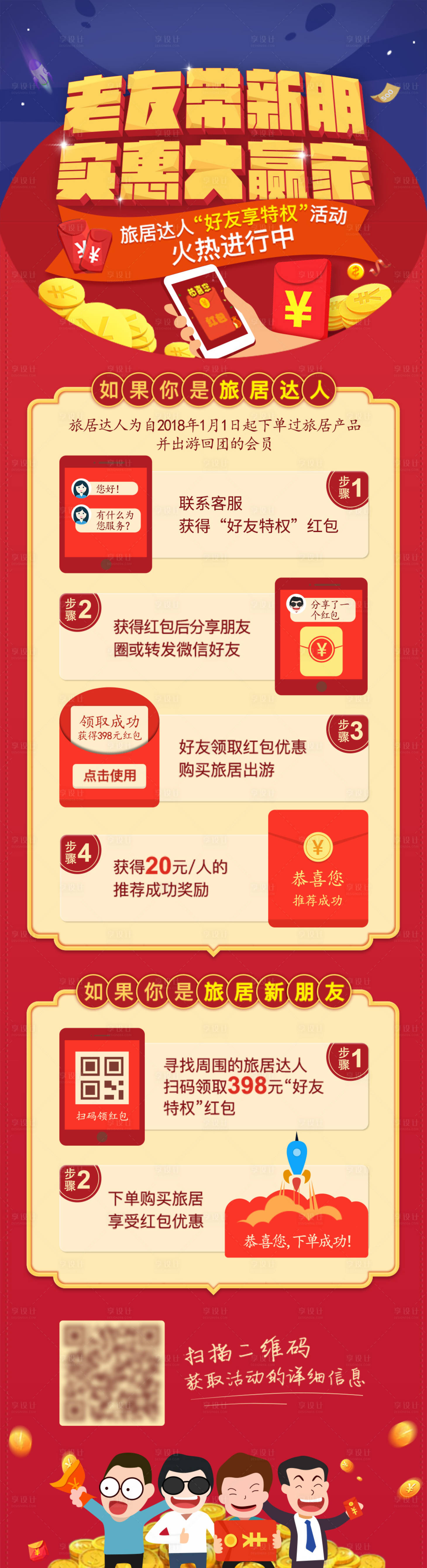 源文件下載【老帶新介紹活動長圖海報】編號：18700026979069407