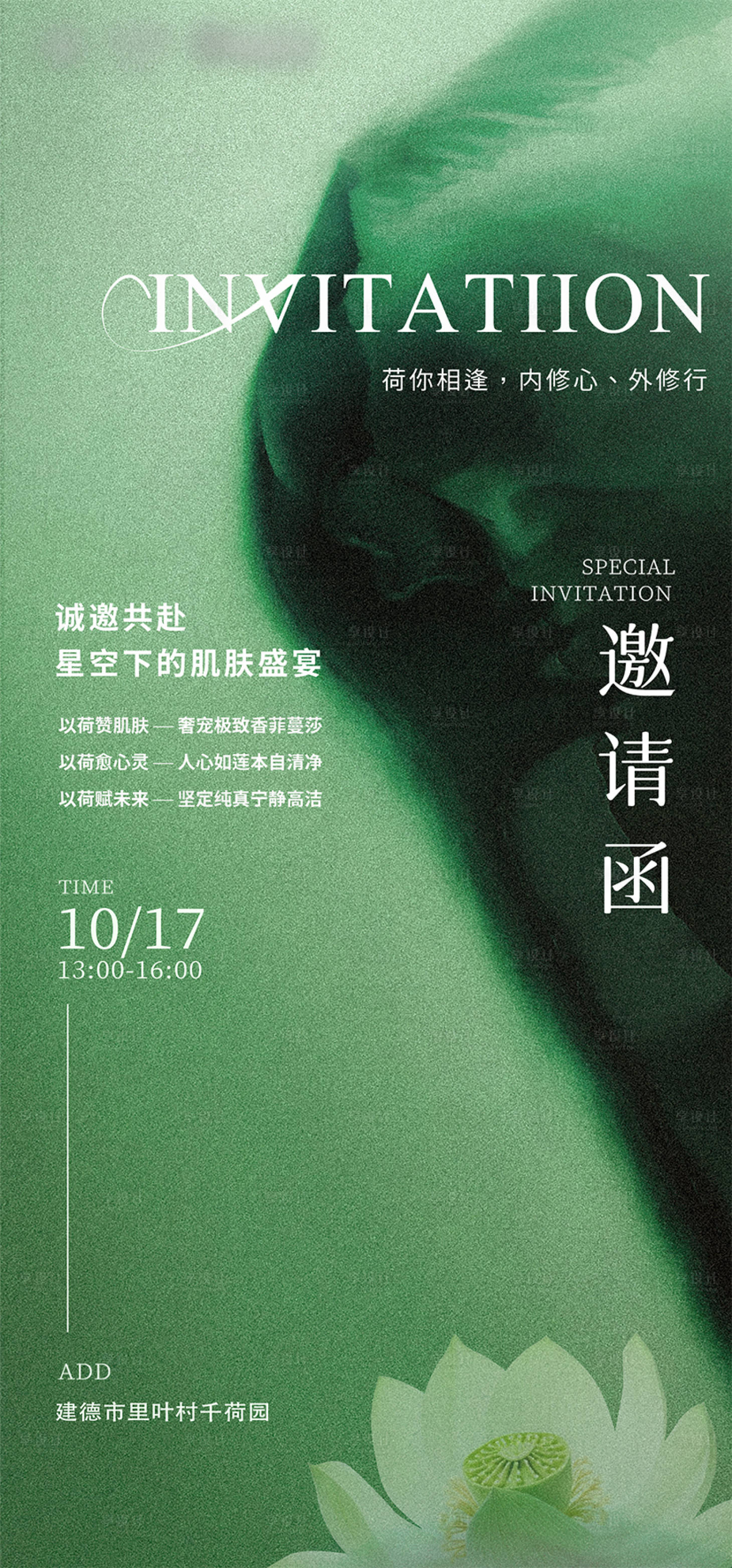 源文件下载【高端医美活动海报邀请函】编号：60540026930505834