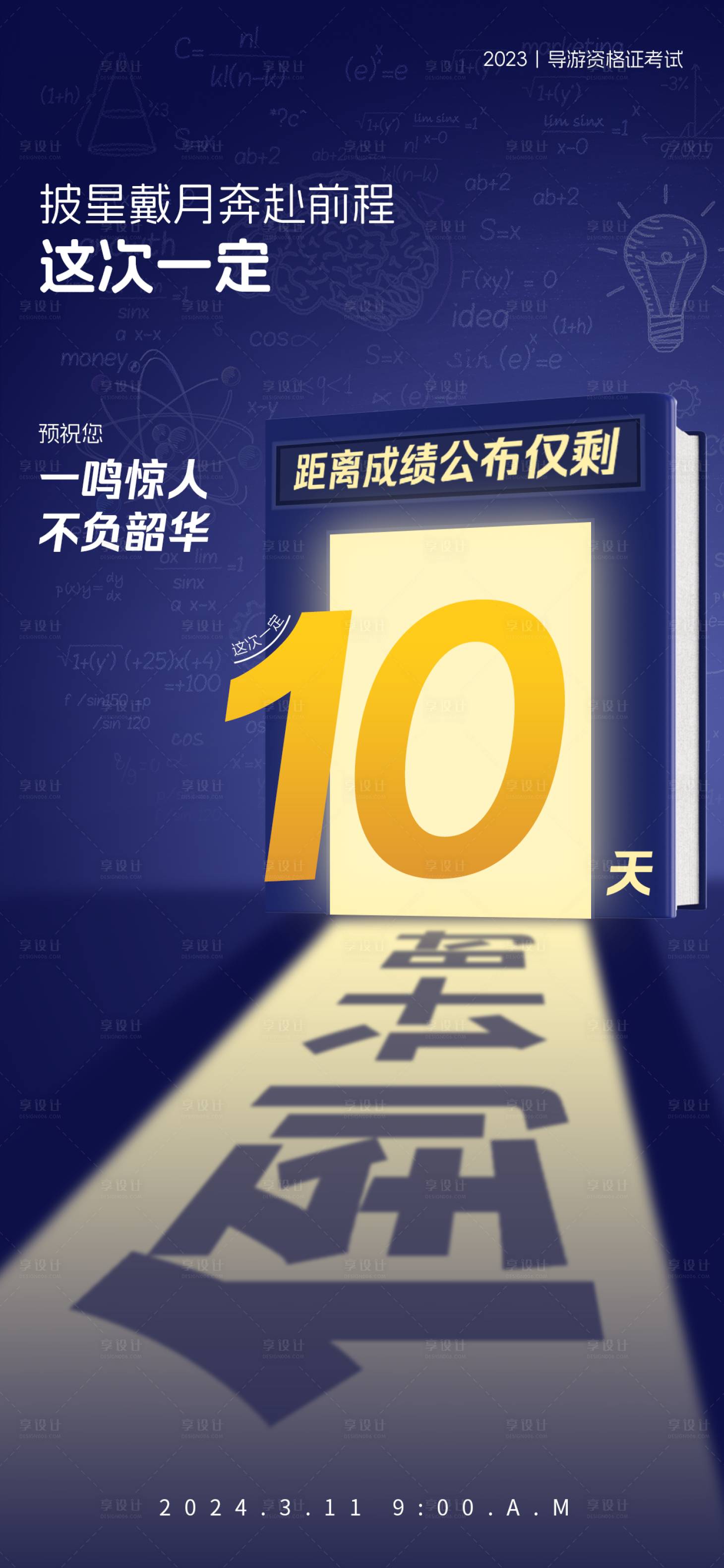 源文件下载【倒计时10海报】编号：27360026738332469