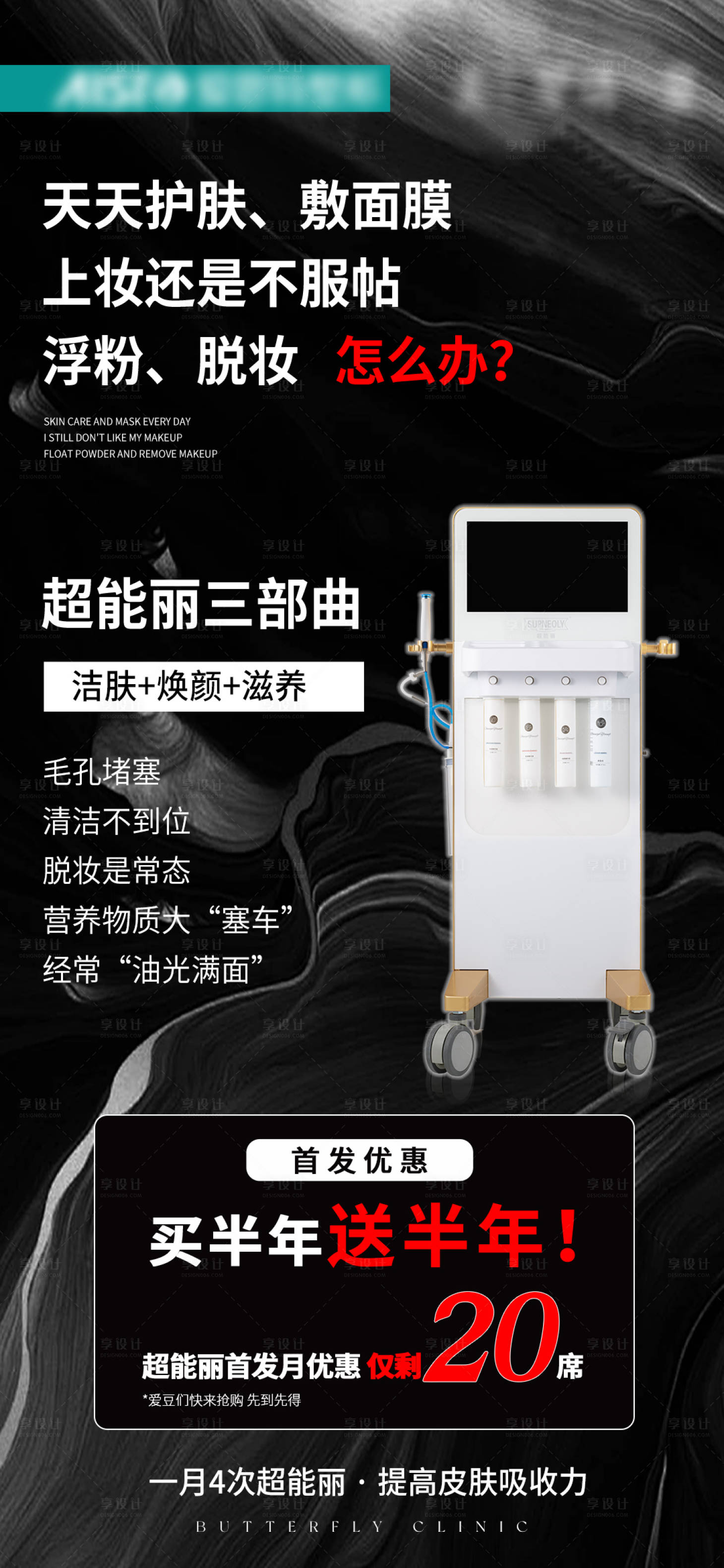 源文件下載【享設計】搜索編號：86400026620433154【海菲秀醫美儀器宣傳海報】