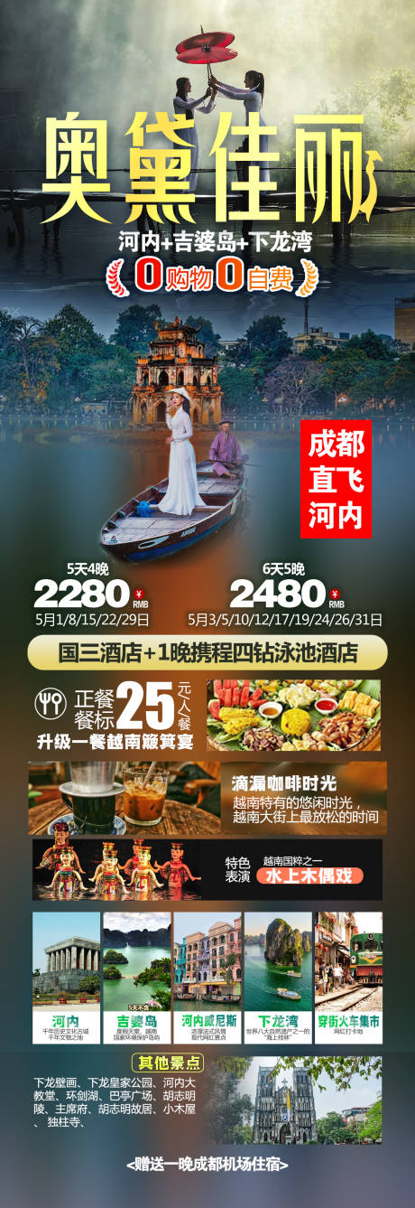 源文件下载【越南旅游海报】编号：26800026804719639