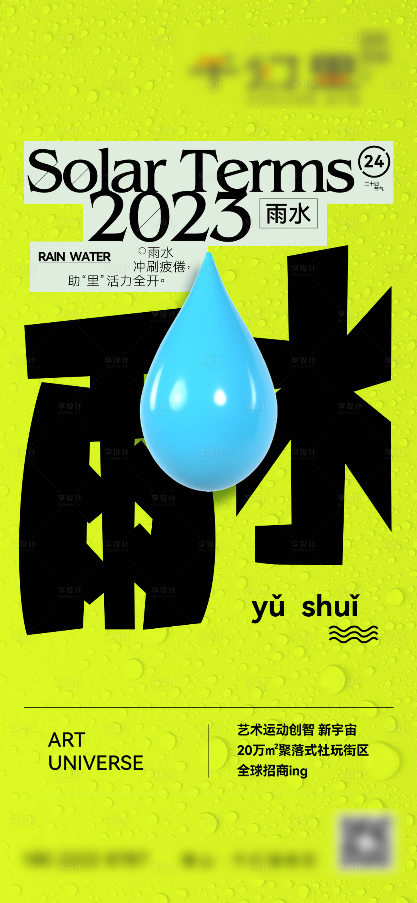 源文件下载【享设计】搜索编号：66490026741063736【雨水海报】
