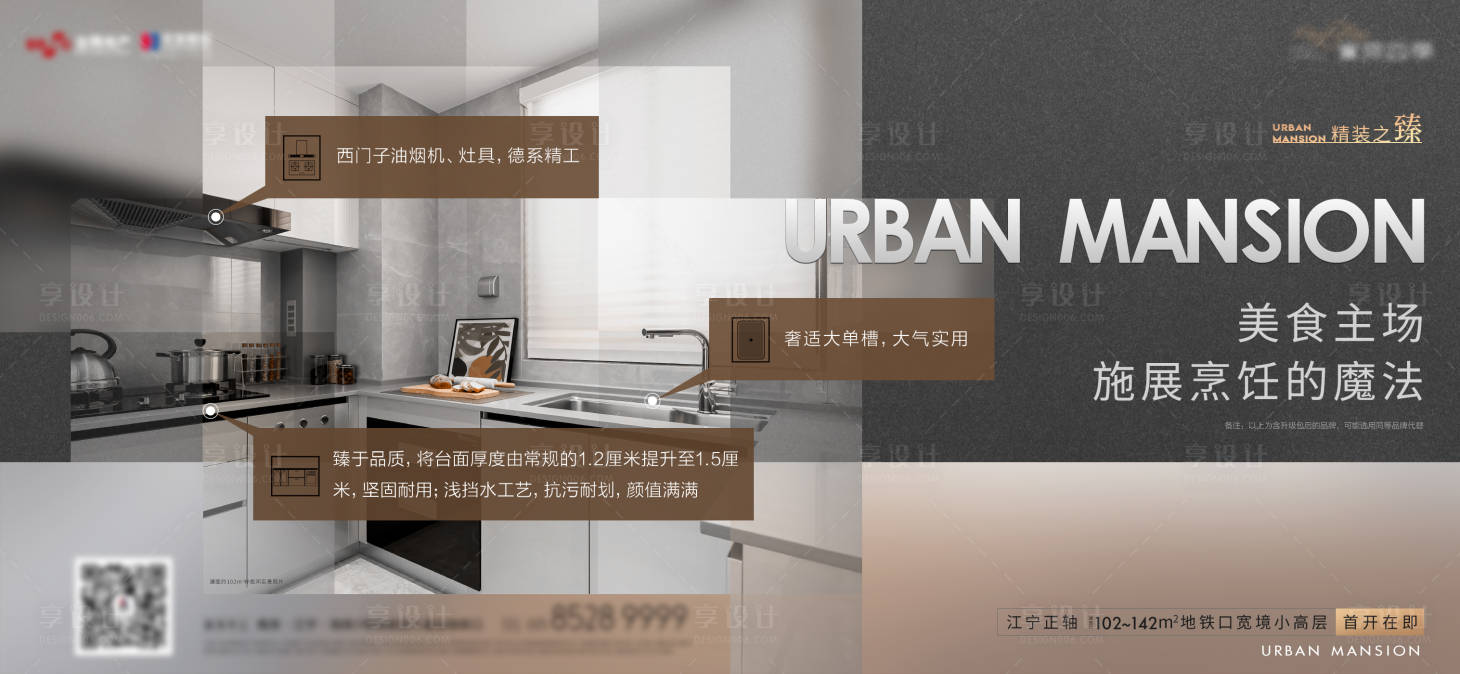 源文件下載【享設計】搜索編號：97630026832111089【橫板廚房戶型精裝細節海報】