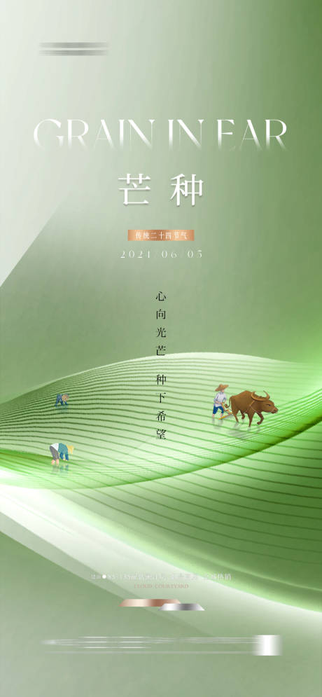 源文件下載【芒種節(jié)氣海報(bào)耕種簡約】編號(hào)：90530026965111589