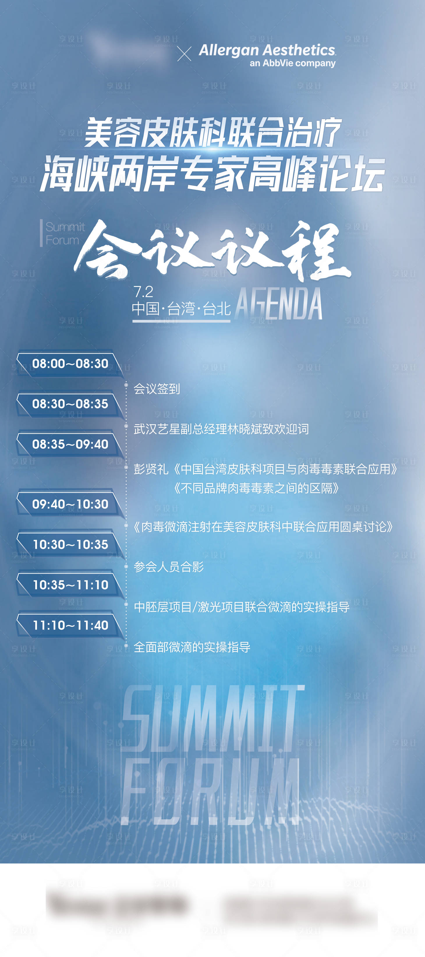源文件下载【医美会议流程立屏展架易拉宝】编号：72120026912737580