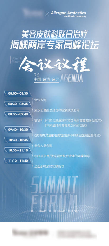 医美会议流程立屏展架易拉宝