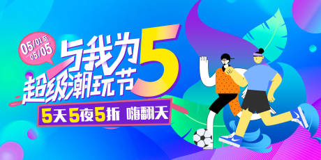 源文件下載【享設(shè)計(jì)】搜索編號：92660026981605942【青少年活動跑步足球大賽主畫面】