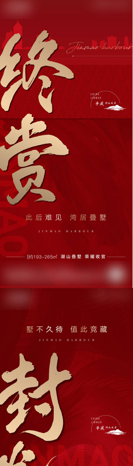 源文件下载【房地产热销海报】编号：98750026944653074