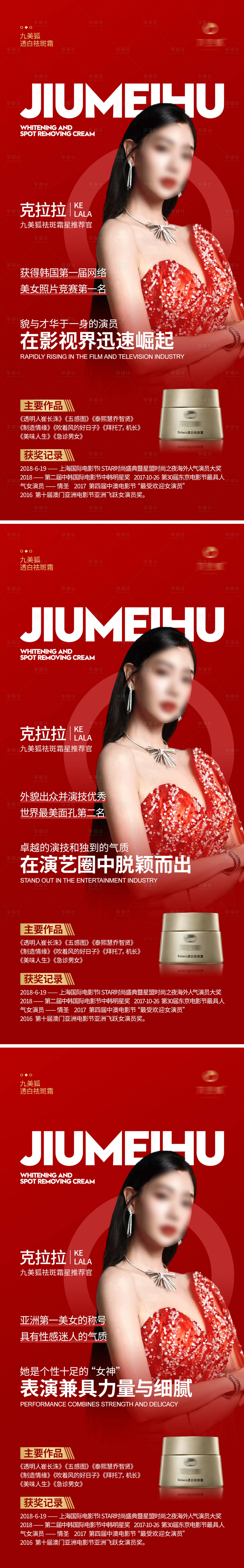 源文件下載【享設計】搜索編號：59170026777714145【人物代言海報】