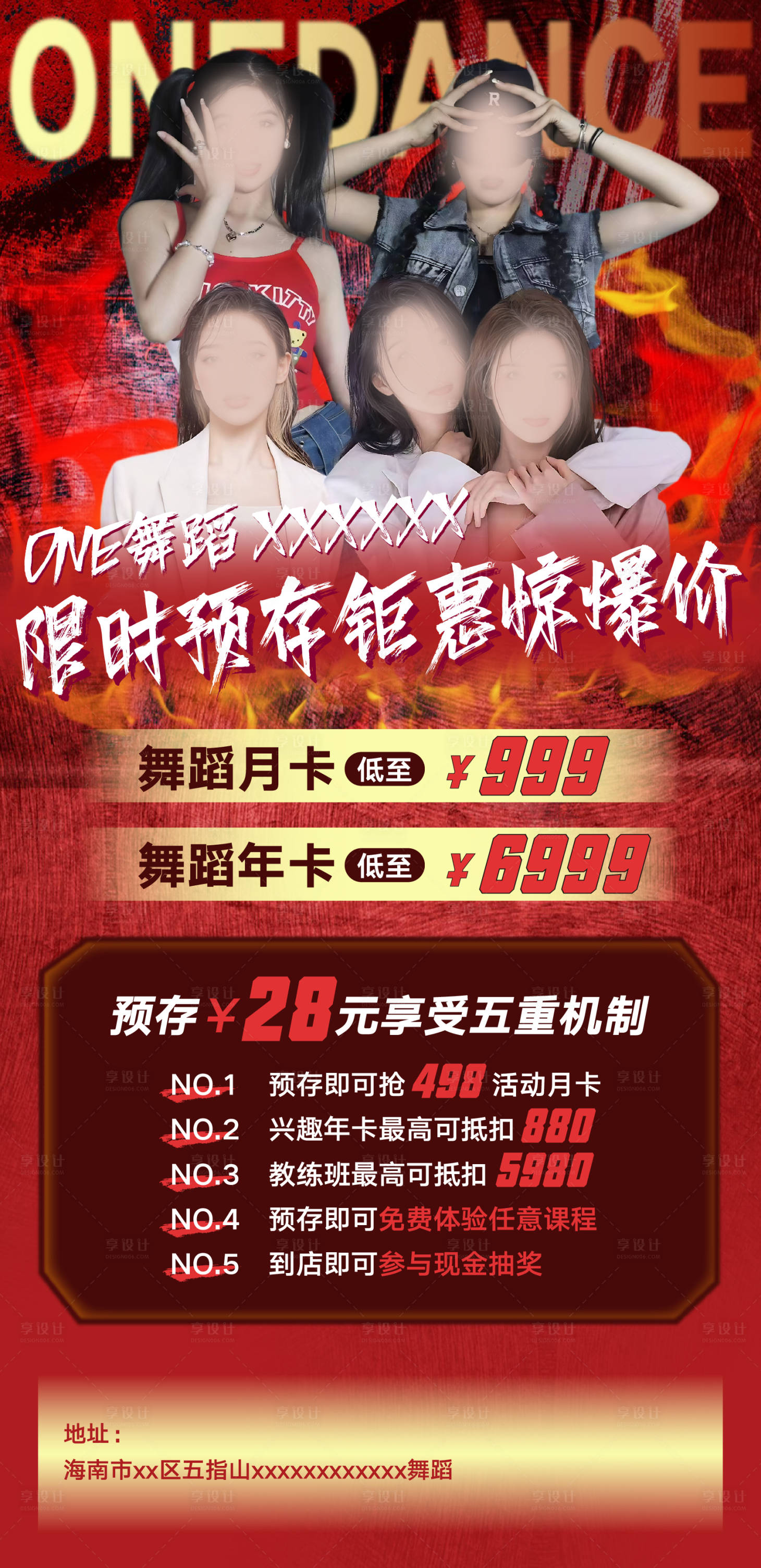 源文件下載【享設計】搜索編號：86510026912052706【舞蹈課程培訓宣傳海報】