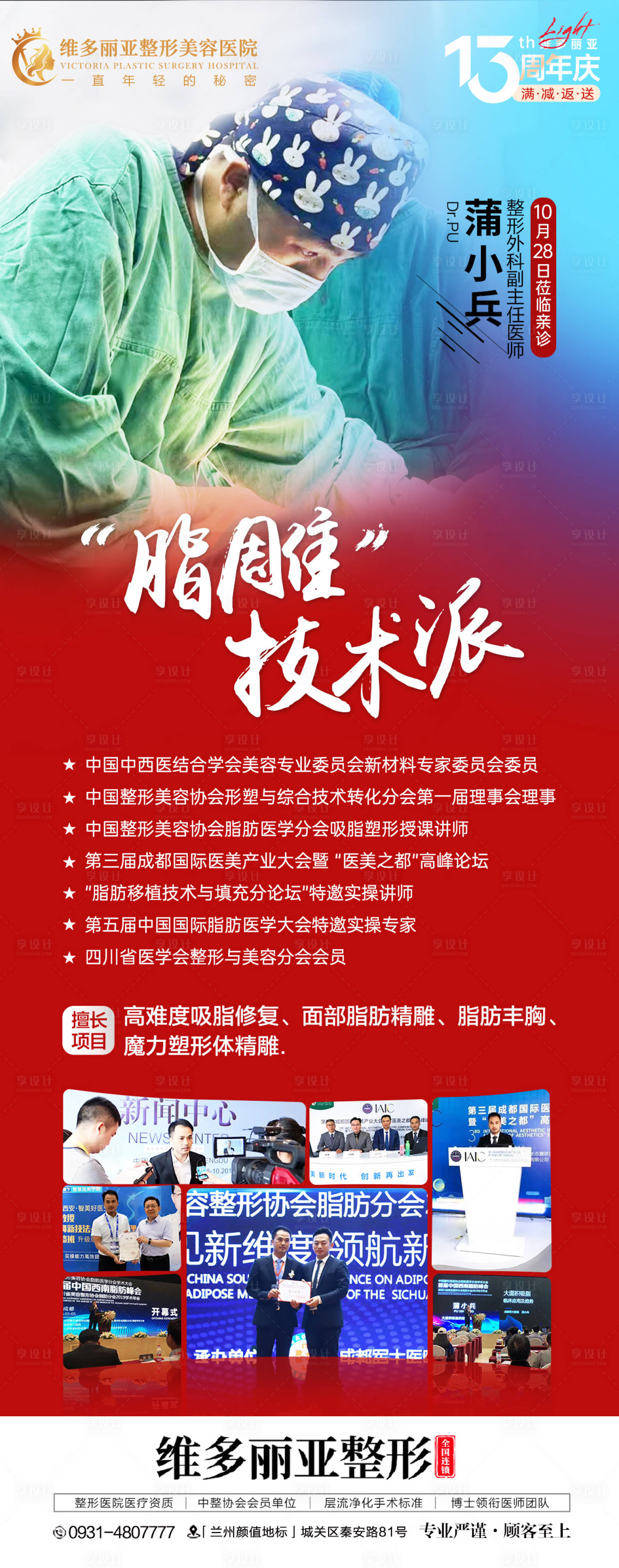 源文件下載【享設(shè)計】搜索編號：63180026761849256【品質(zhì)醫(yī)美專家  】