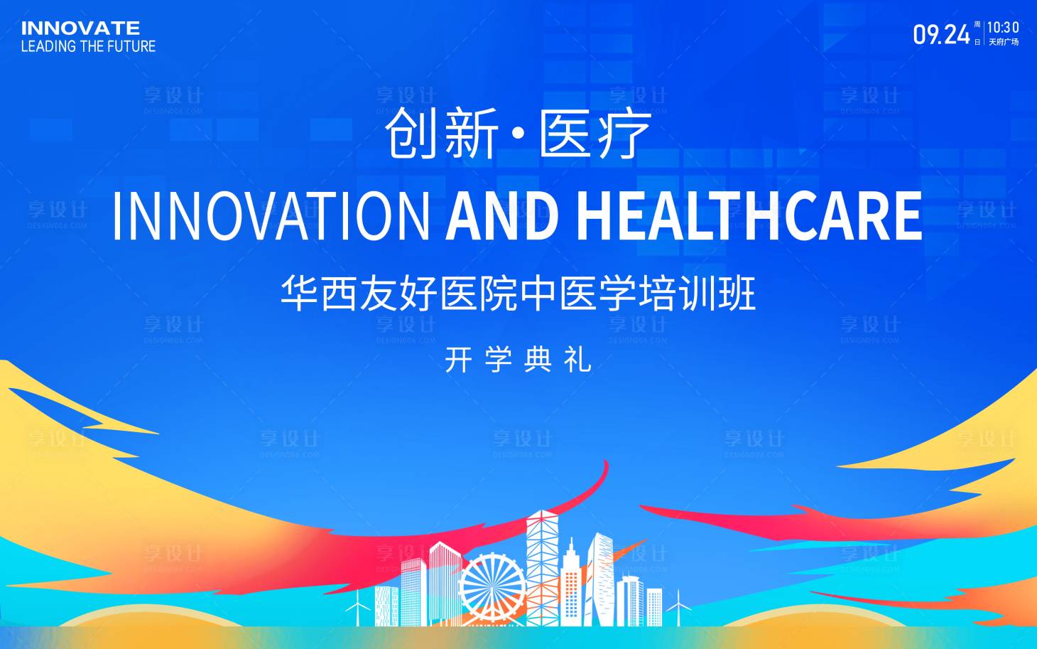 源文件下载【中医学班开学典礼背景板】编号：11160026943074513