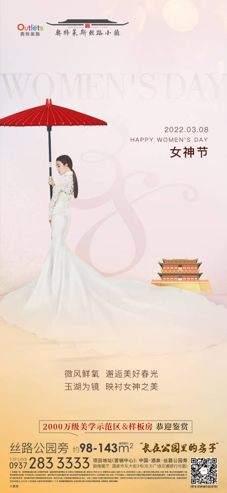 源文件下载【享设计】搜索编号：82490026852499315【妇女节海报】