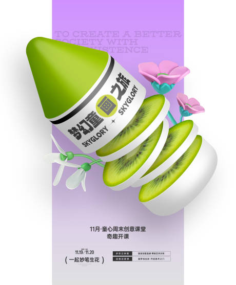 源文件下载【儿童画画活动海报】编号：49170026698034198