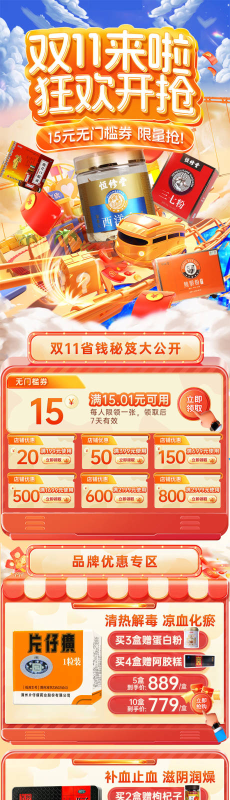 源文件下載【雙11狂歡活動首頁】編號：28060026693023566