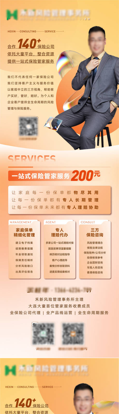 源文件下载【享设计】搜索编号：47410026929734210【保险讲师主理人企业保险理赔代办长图】
