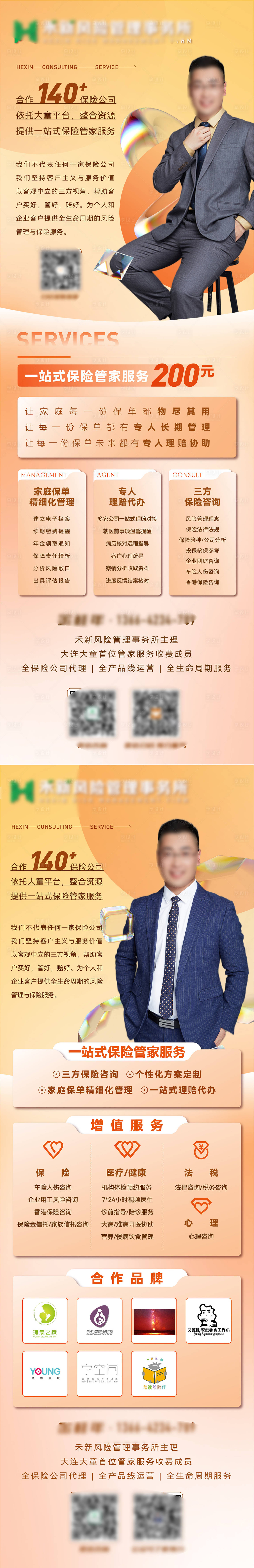 源文件下載【享設計】搜索編號：47410026929734210【保險講師主理人企業保險理賠代辦長圖】