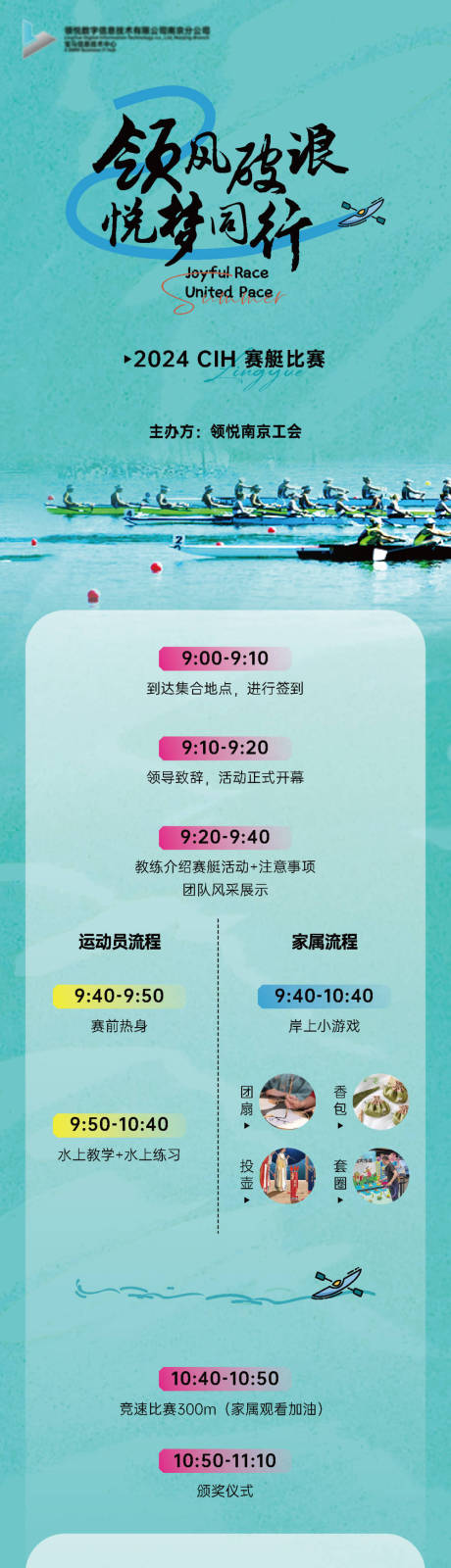 源文件下載【享設(shè)計】搜索編號：48390026806897455【賽艇比賽長圖】