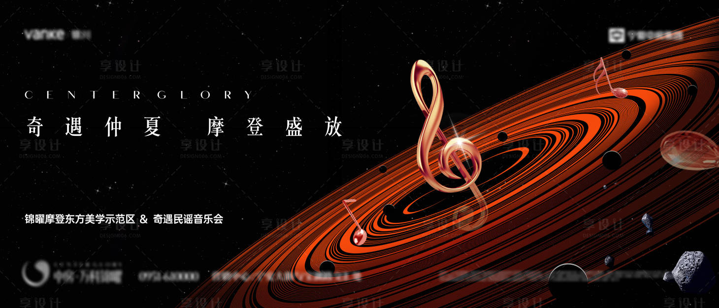 源文件下载【享设计】搜索编号：56420027050929227【音乐节活动主K】