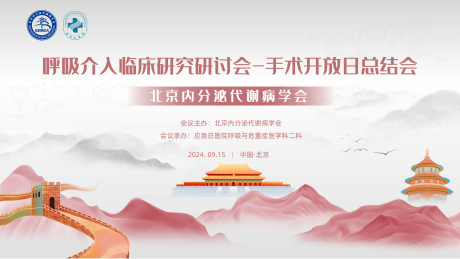 源文件下載【手術開放日背景板】編號：73930026907056050