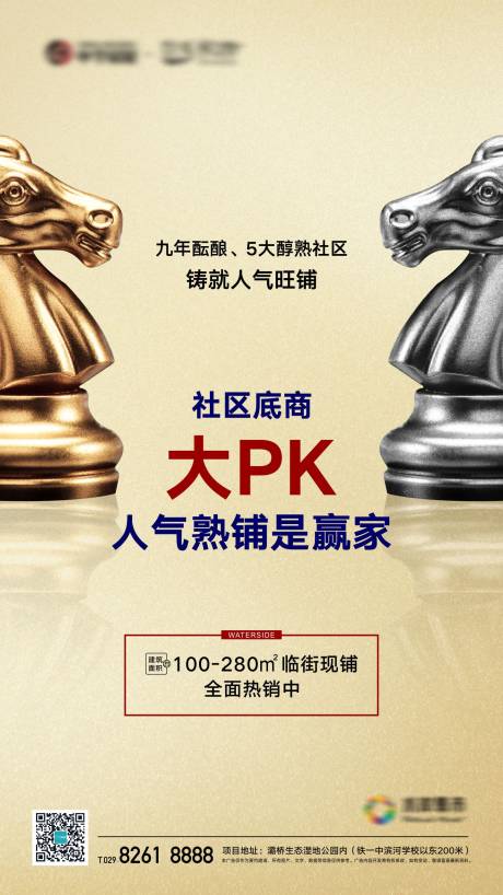 源文件下载【地产商铺海报】编号：67030026708177577