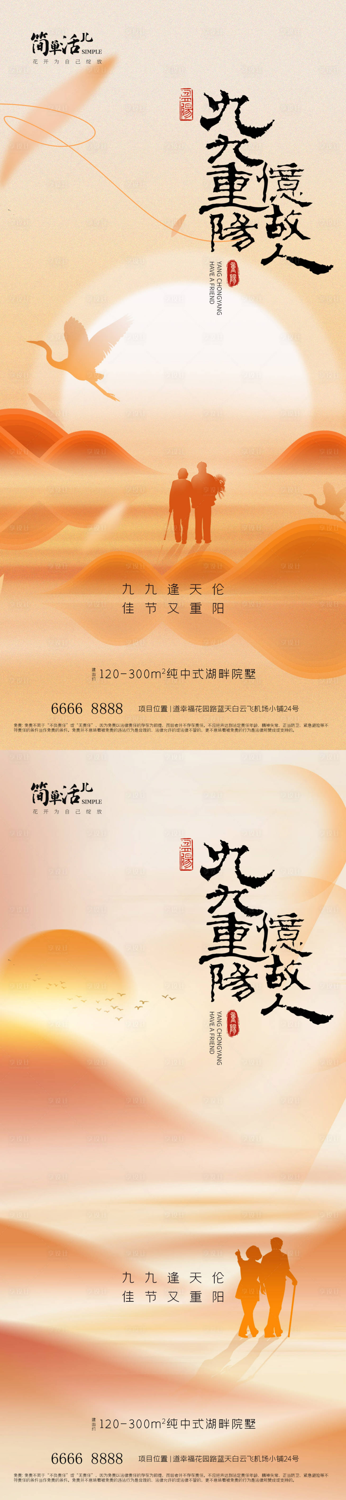 源文件下載【地產(chǎn)重陽(yáng)節(jié)系列海報(bào)】編號(hào)：14790026578111331
