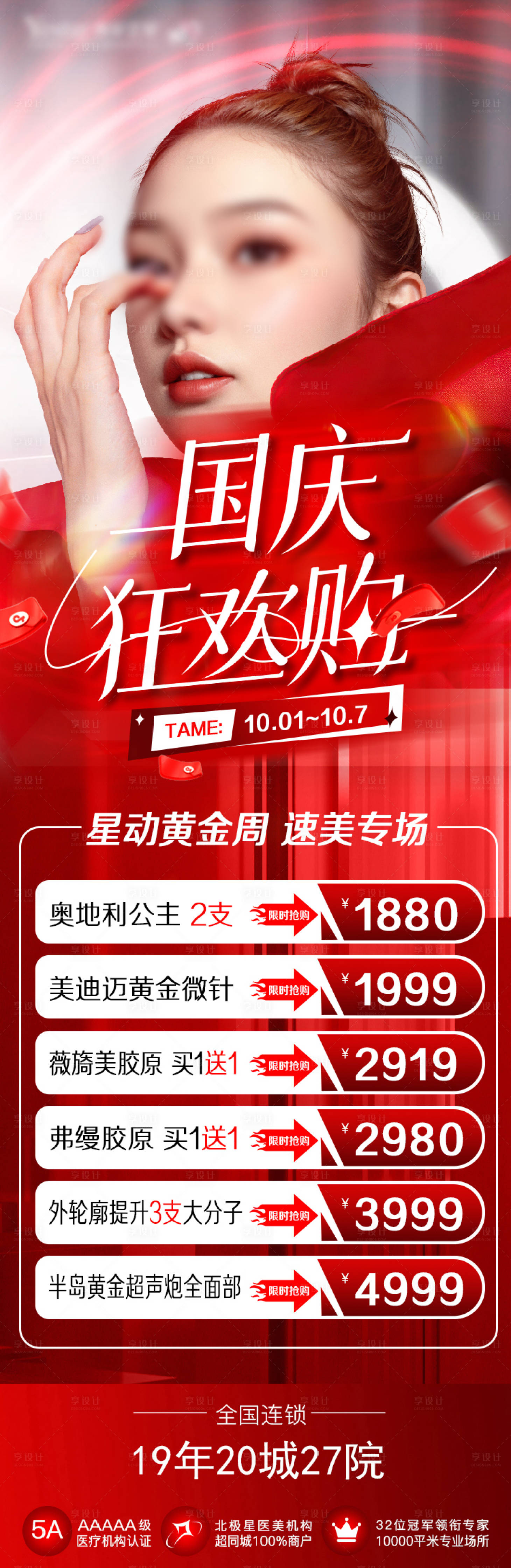 源文件下载【国庆狂欢购海报】编号：14120026638913822
