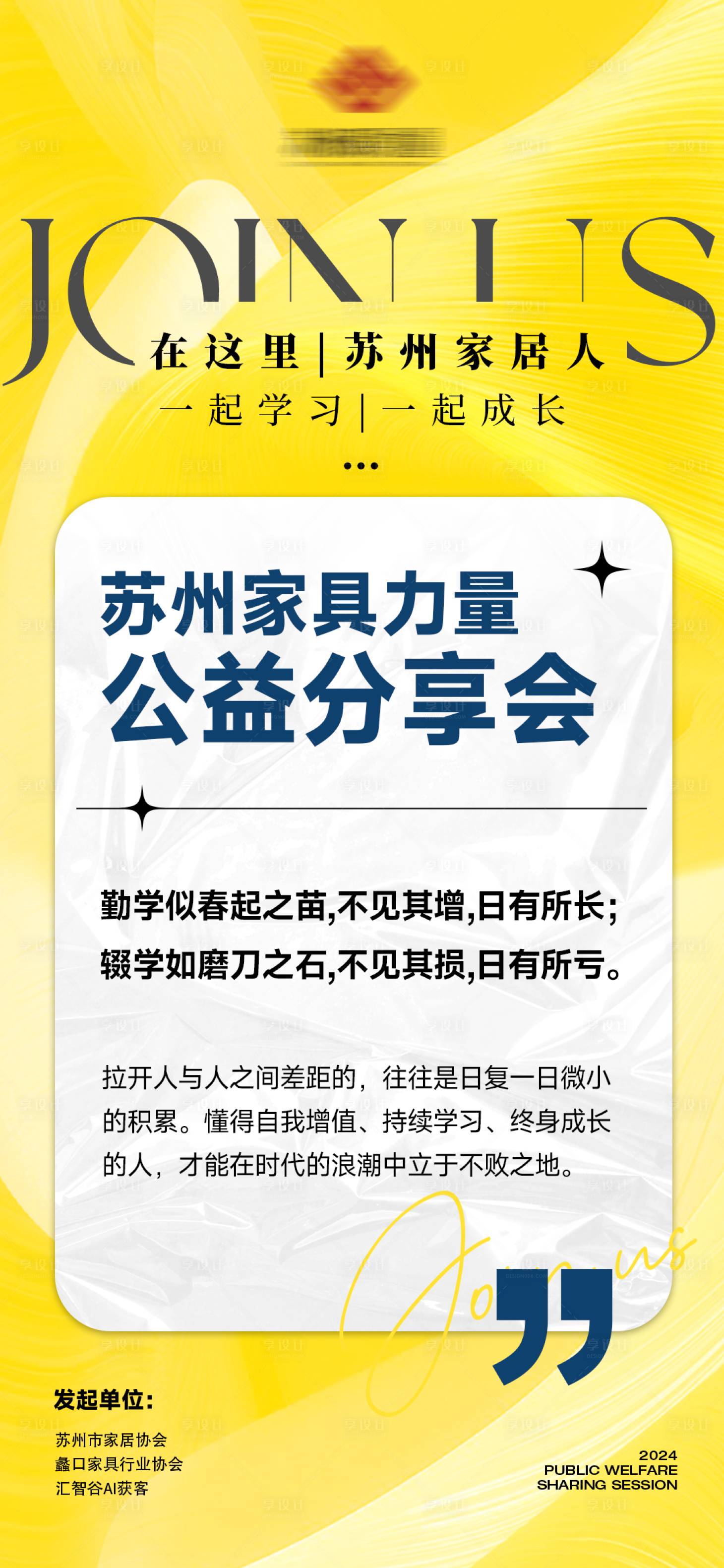 源文件下載【享設計】搜索編號：25250027002989131【家居公益分享會海報】