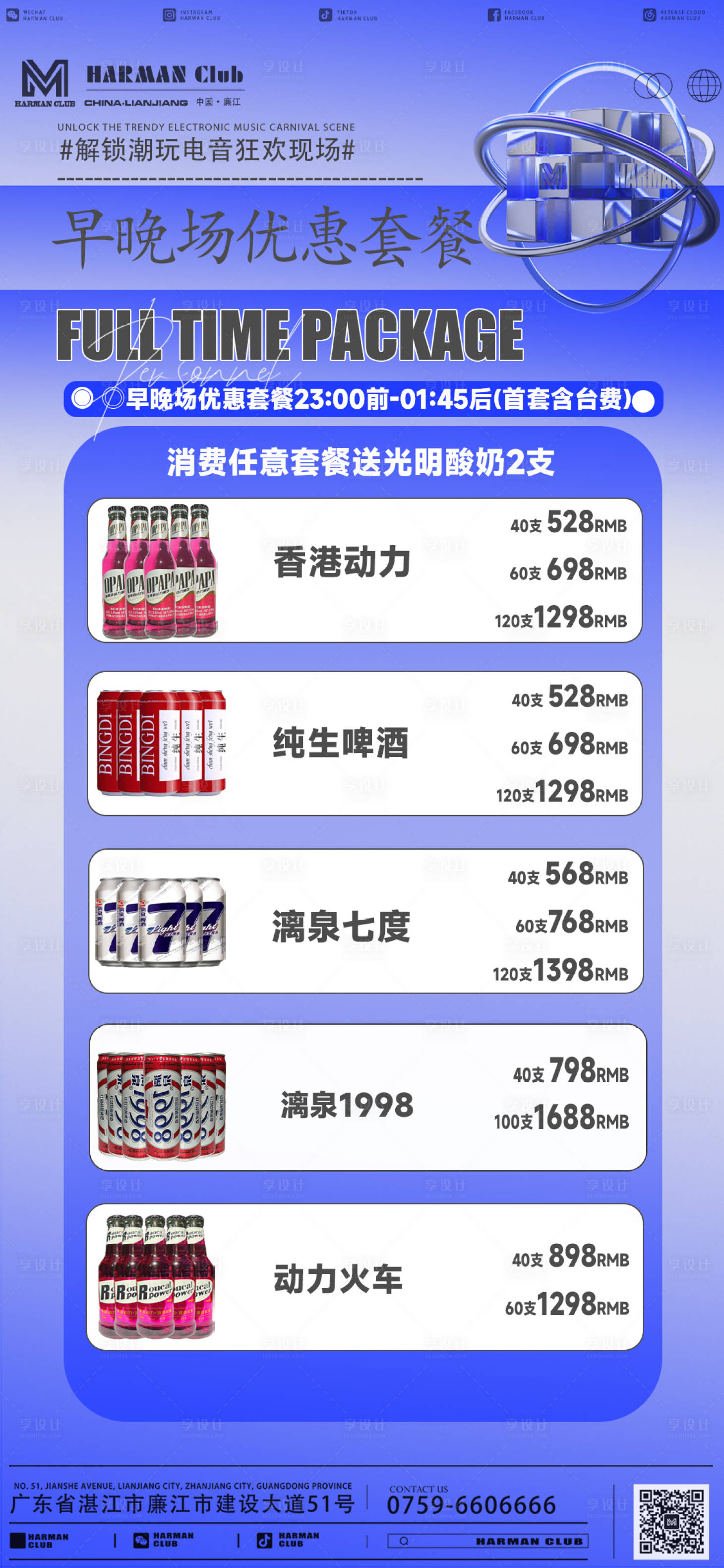 源文件下载【享设计】搜索编号：34680026716056654【早晚场优惠套餐促销海报】