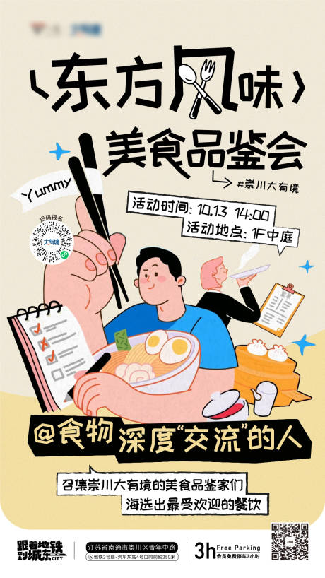 源文件下载【美食品鉴会】编号：39880026655562736