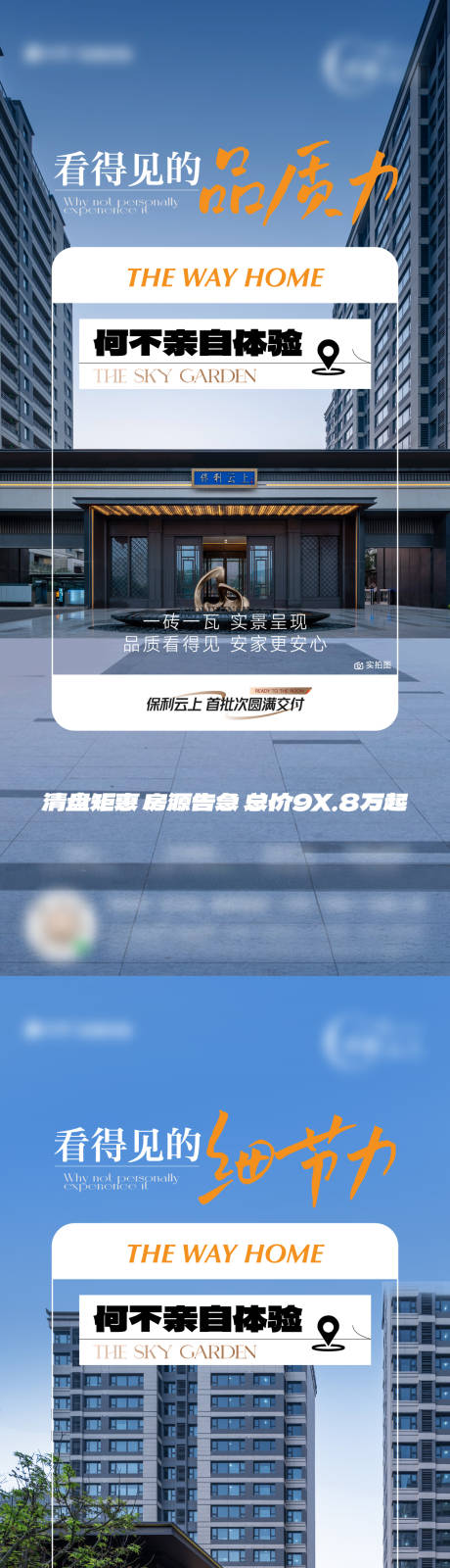 源文件下载【房地产价值点实景交付海报】编号：85740027062715589