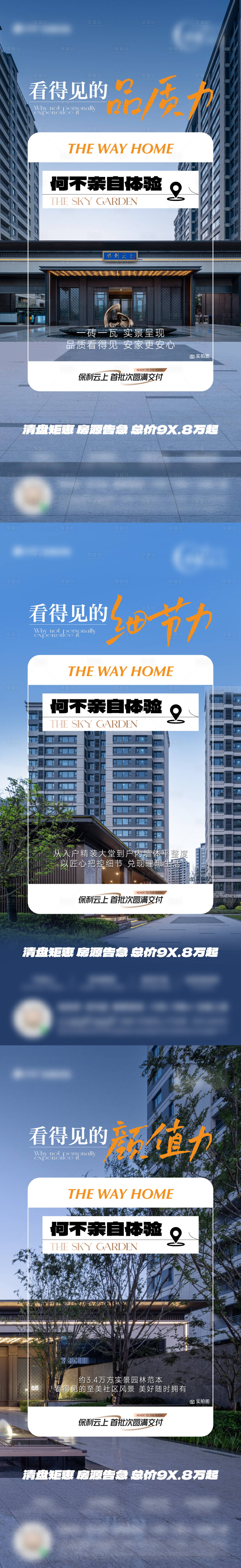 源文件下载【享设计】搜索编号：85740027062715589【房地产价值点实景交付海报】