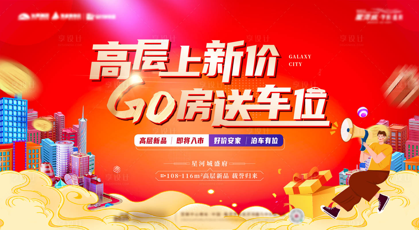 源文件下载【享设计】搜索编号：70790027052879374【地产购房节送车位主画面】