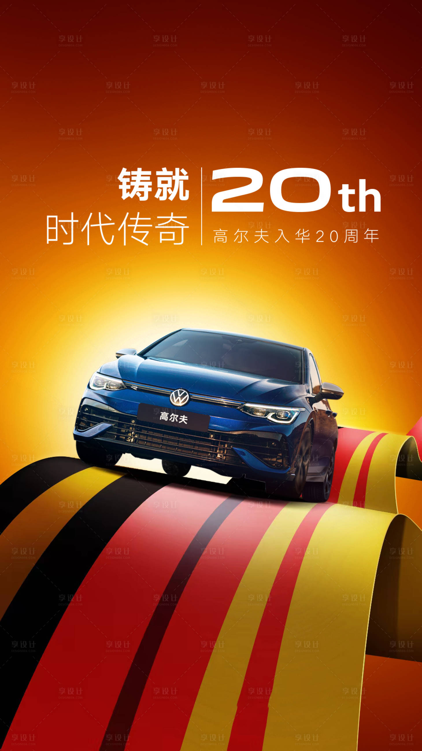 源文件下載【享設計】搜索編號：82550026887729268【汽車創意海報】