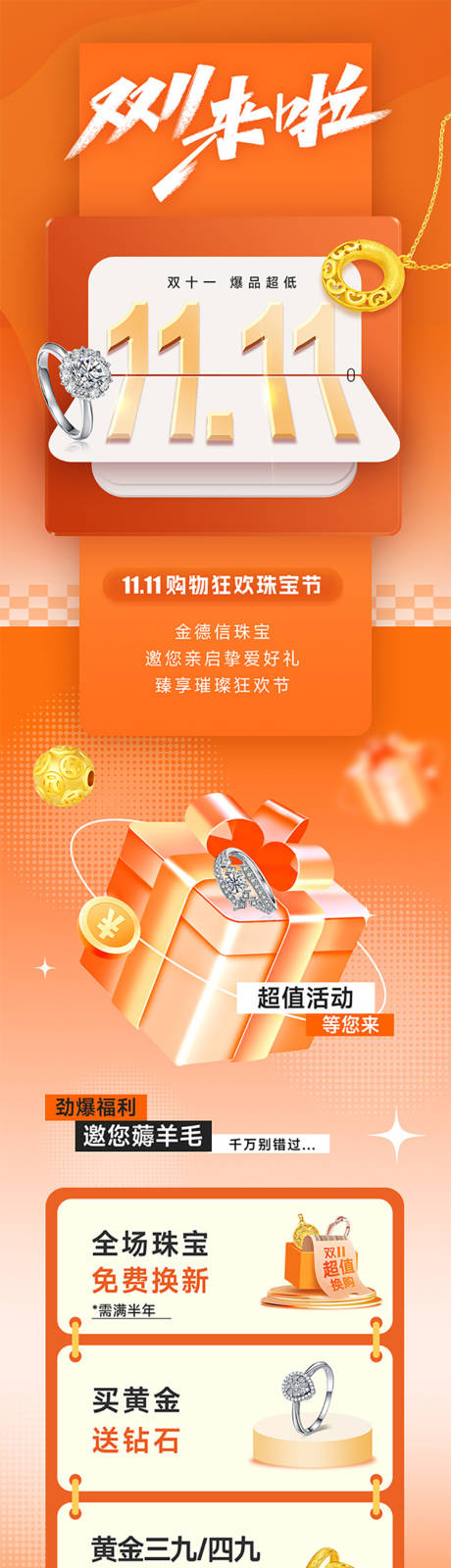 源文件下載【雙十一公眾號珠寶圖文排版】編號：77860027036093186